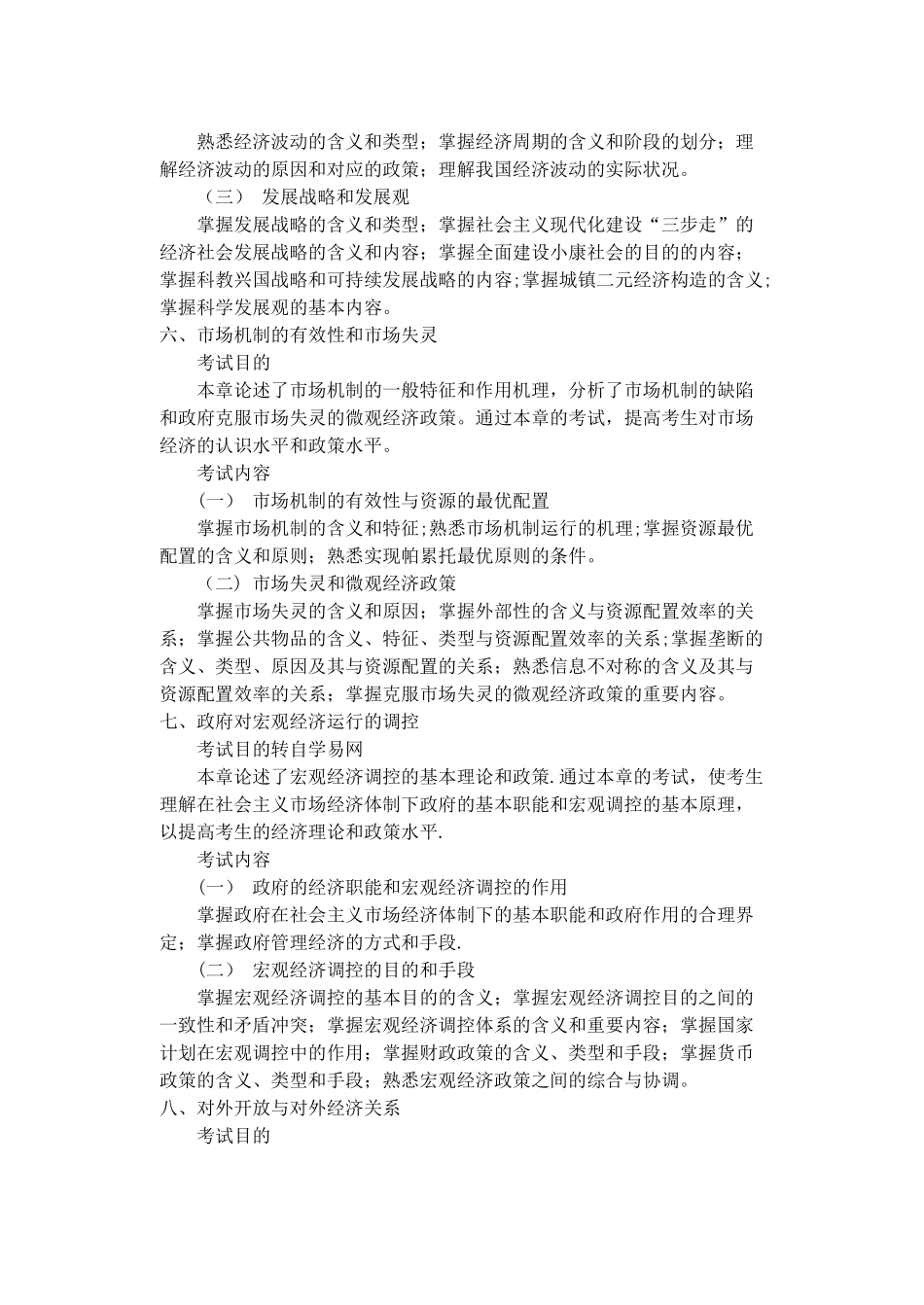 2025年中级经济师考试经济基础知识讲义_第3页