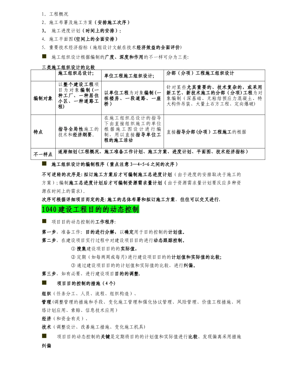2025年二建施工管理讲义及重点笔记精华总结_第3页