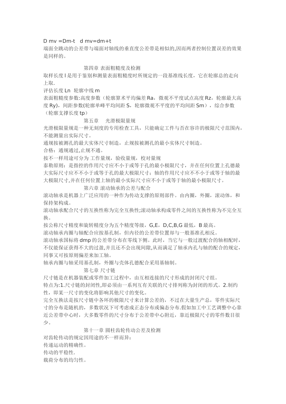 2025年互换性与测量技术重点知识点总结_第3页
