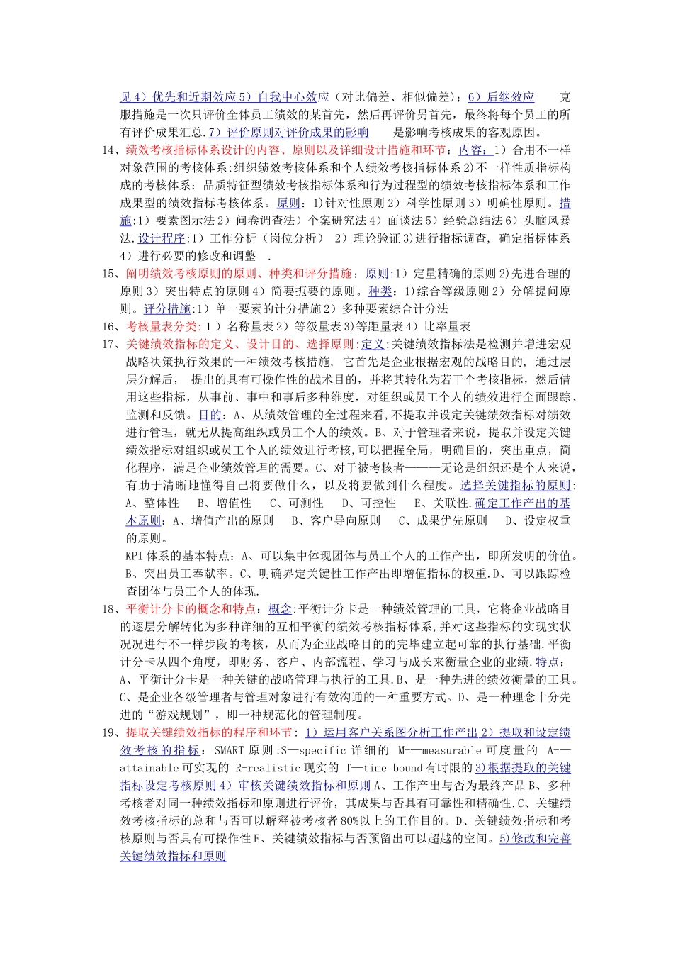 2025年人力资源管理师二级资料第四章_第2页