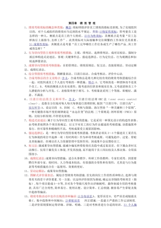 2025年人力资源管理师二级资料第四章