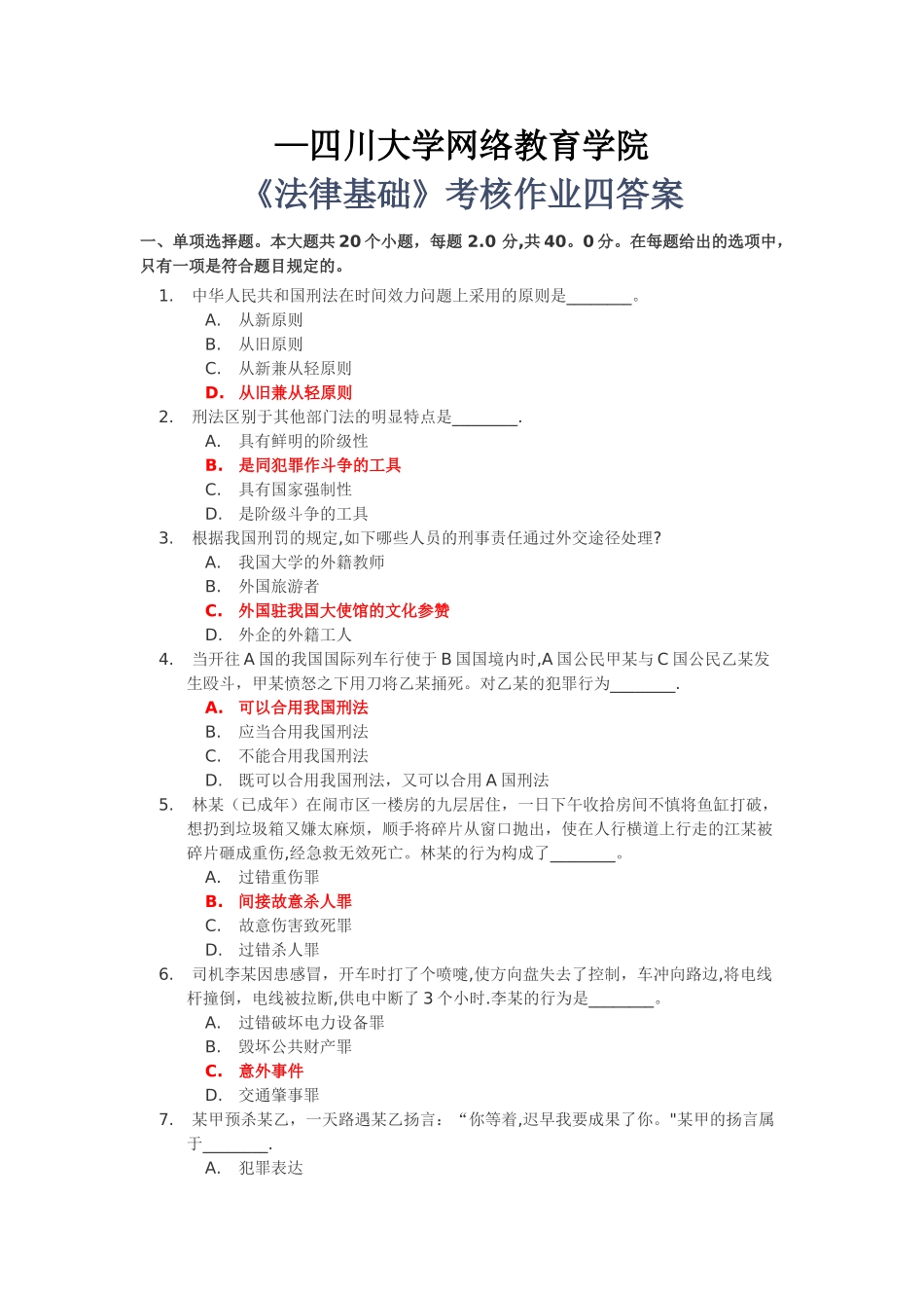 2025年法律基础考核作业四答案_第1页
