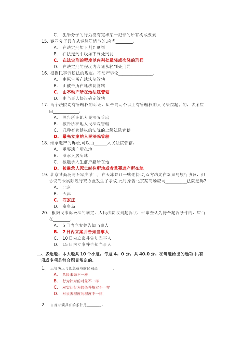 2025年法律基础考核作业四答案_第3页