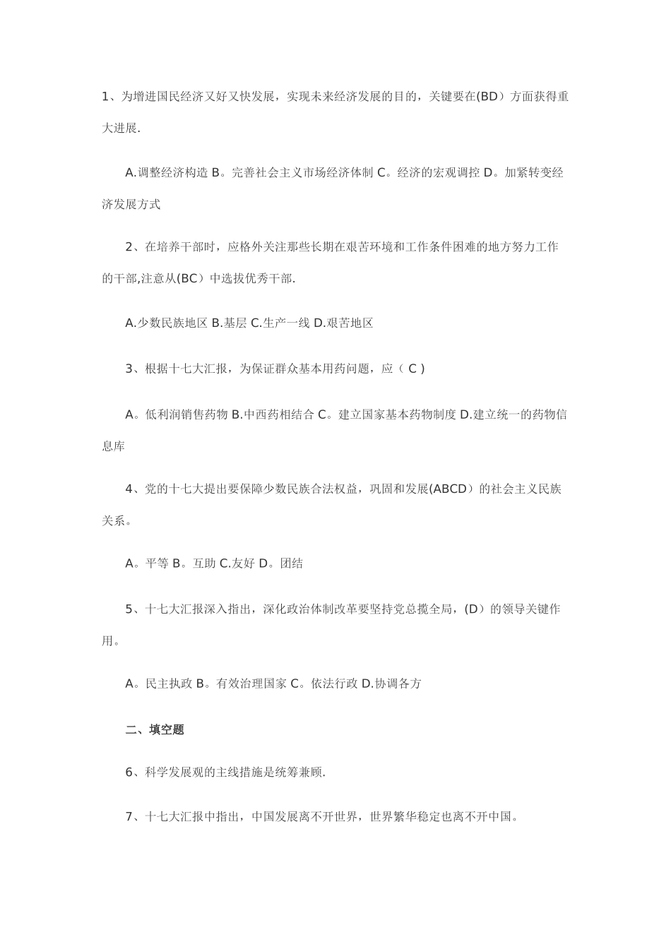 2025年三支一扶考试_第1页