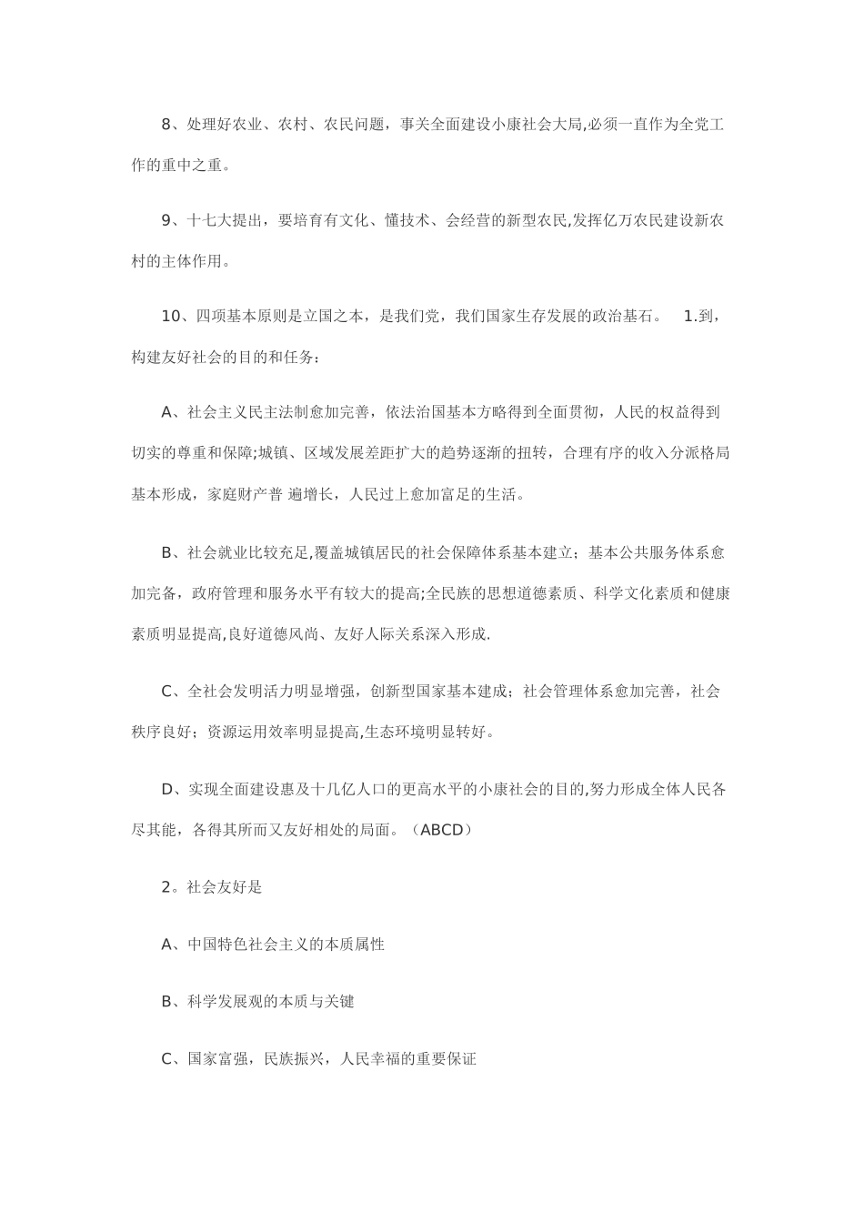 2025年三支一扶考试_第2页