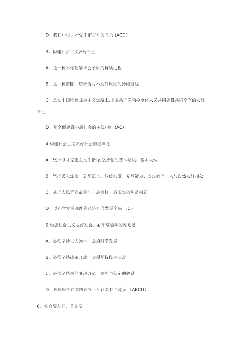 2025年三支一扶考试_第3页