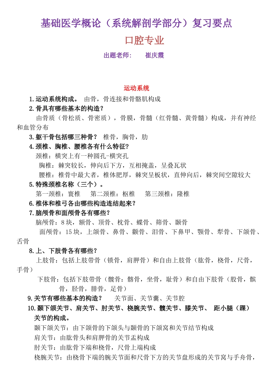 2025年系统解剖学重点考点与答案_第1页