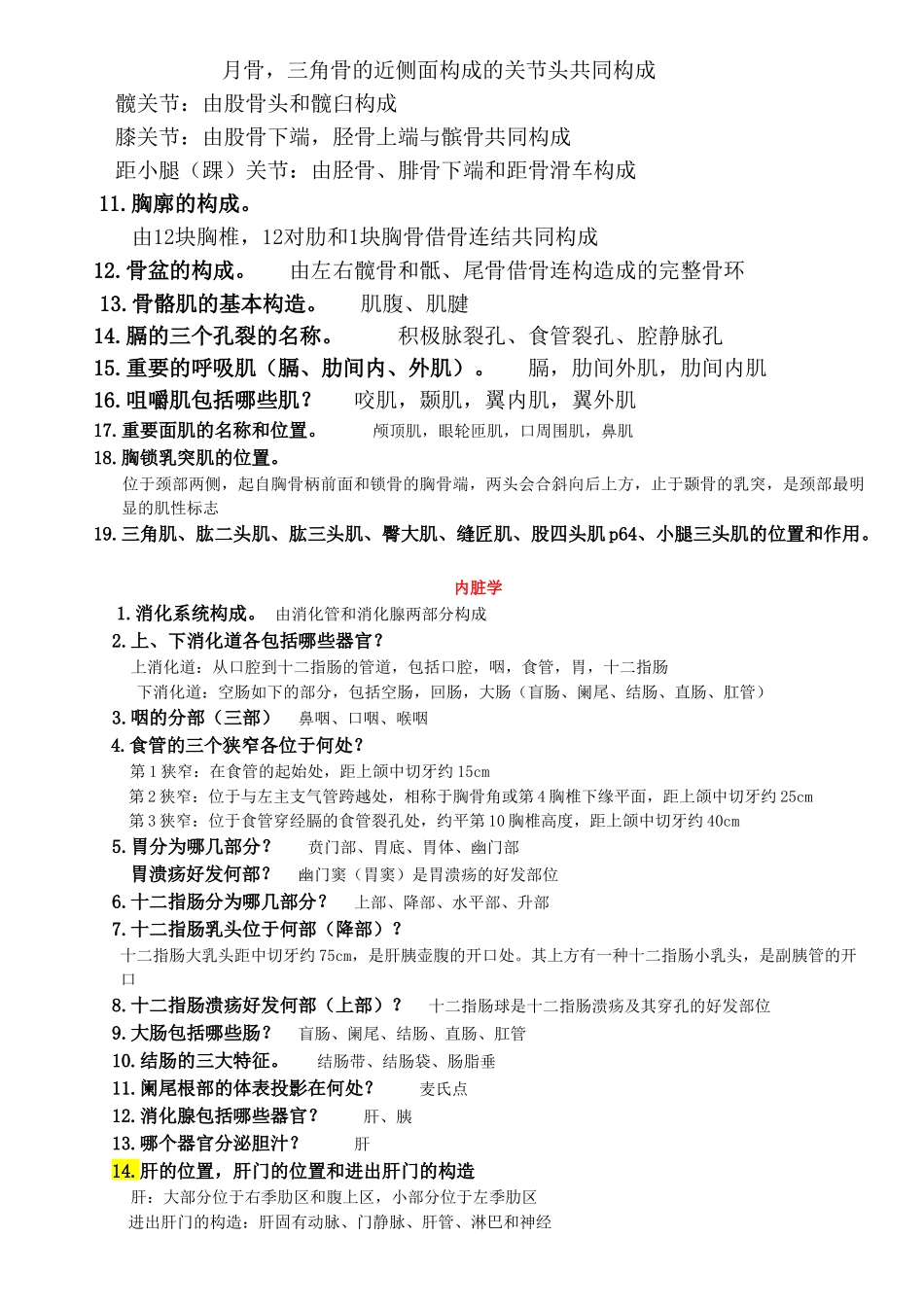 2025年系统解剖学重点考点与答案_第2页