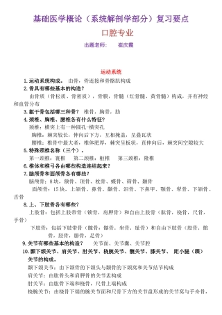 2025年系统解剖学重点考点与答案