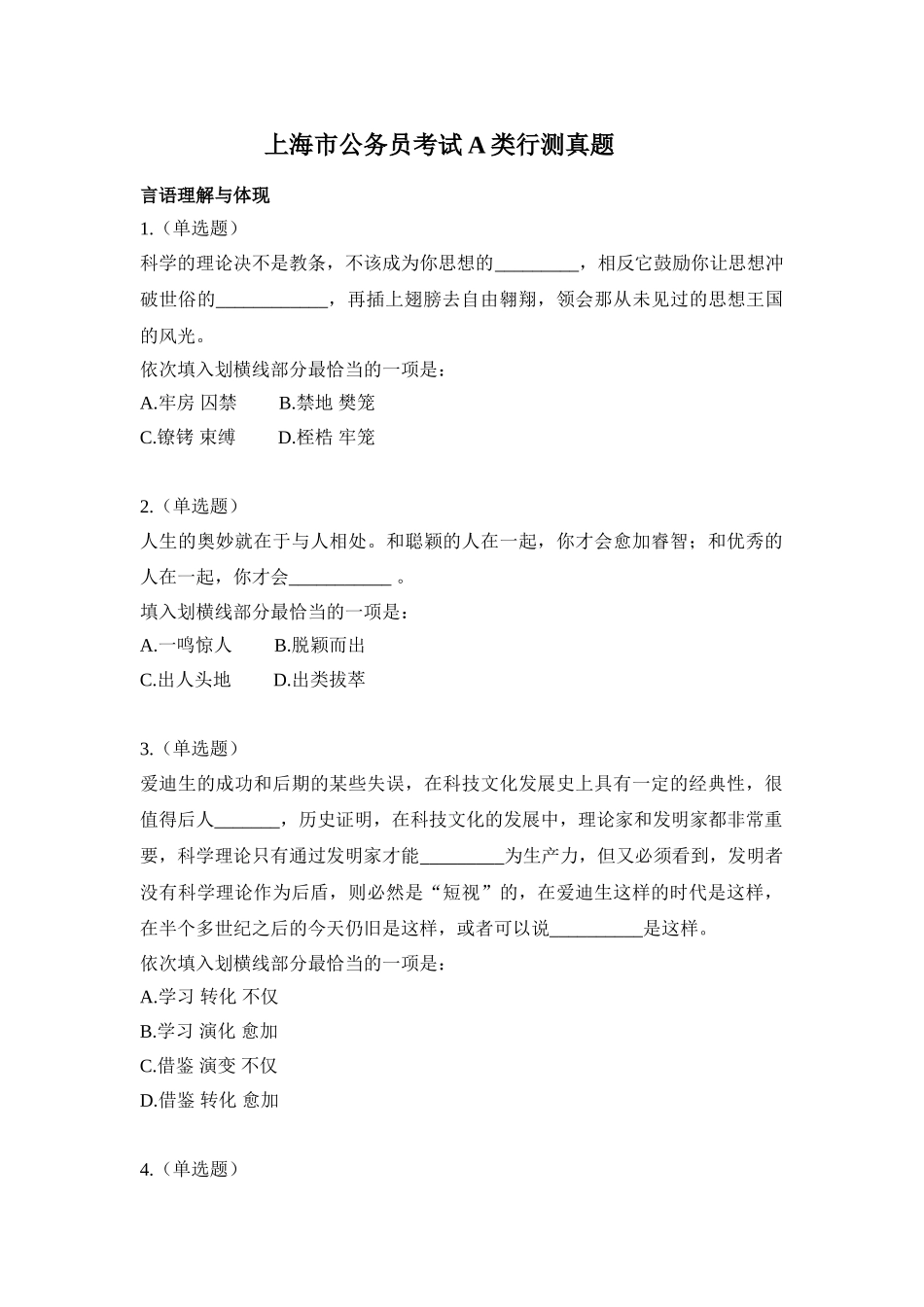 2025年上海市公务员考试a类行测真题毕业论文_第1页
