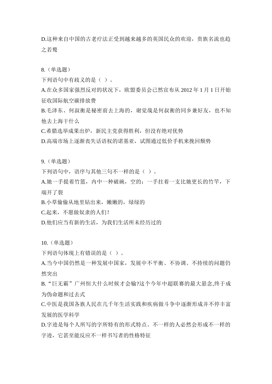 2025年上海市公务员考试a类行测真题毕业论文_第3页