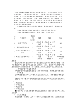 2025年一级建造师考试试题