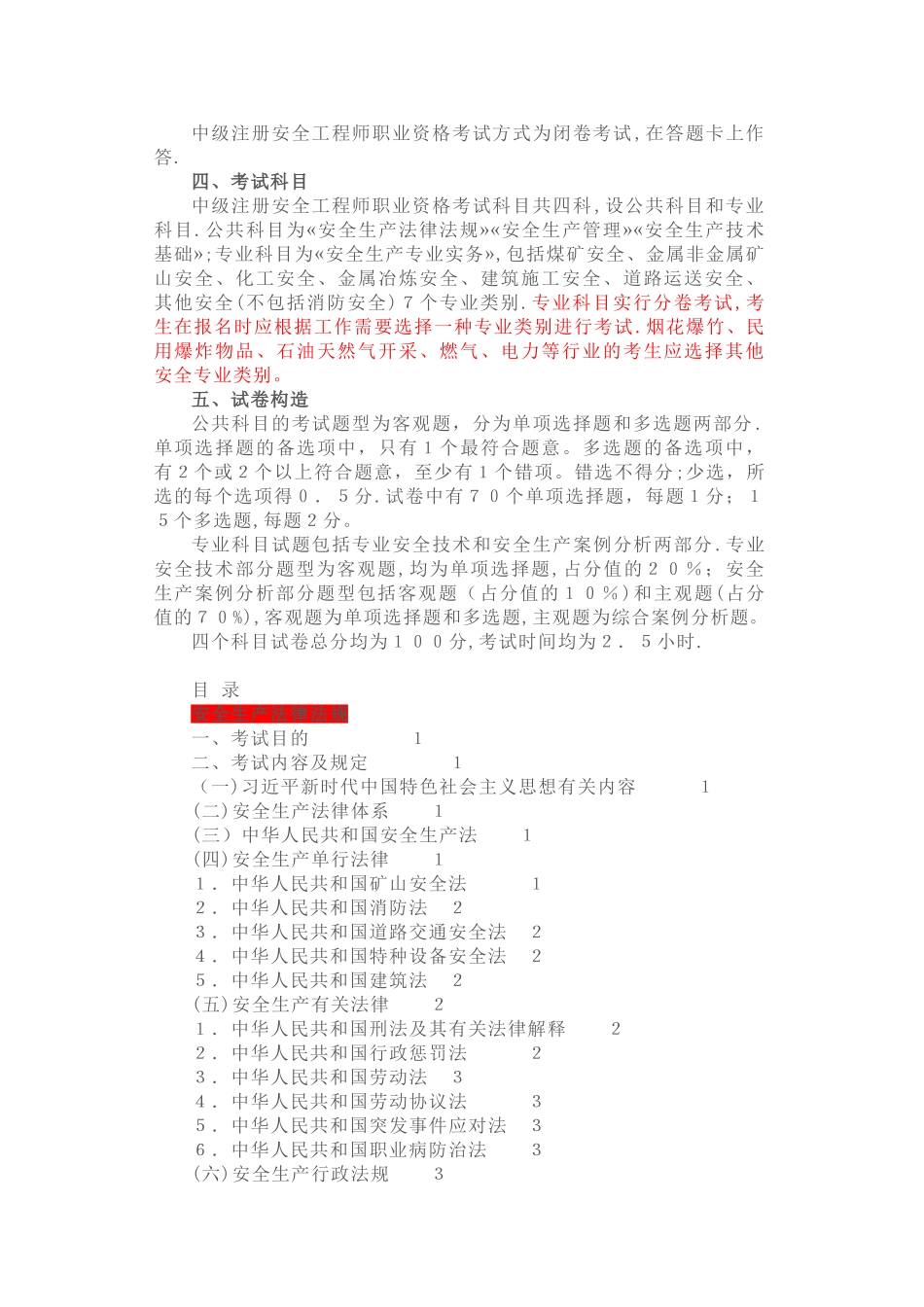 2025年中级注册安全工程师职业资格考试大纲_第2页