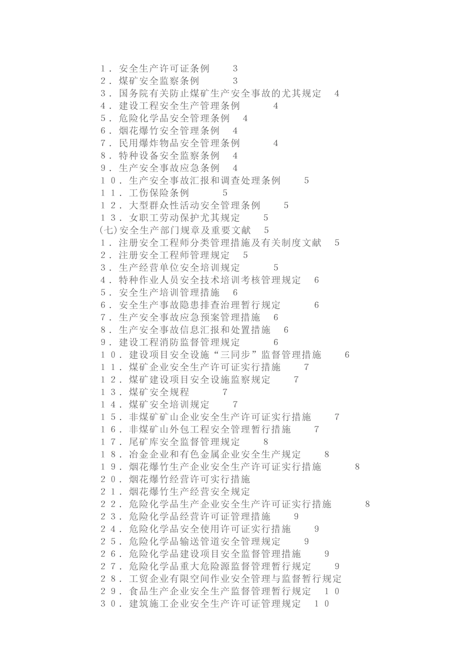 2025年中级注册安全工程师职业资格考试大纲_第3页
