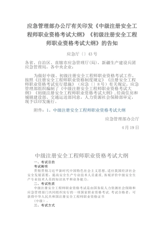 2025年中级注册安全工程师职业资格考试大纲