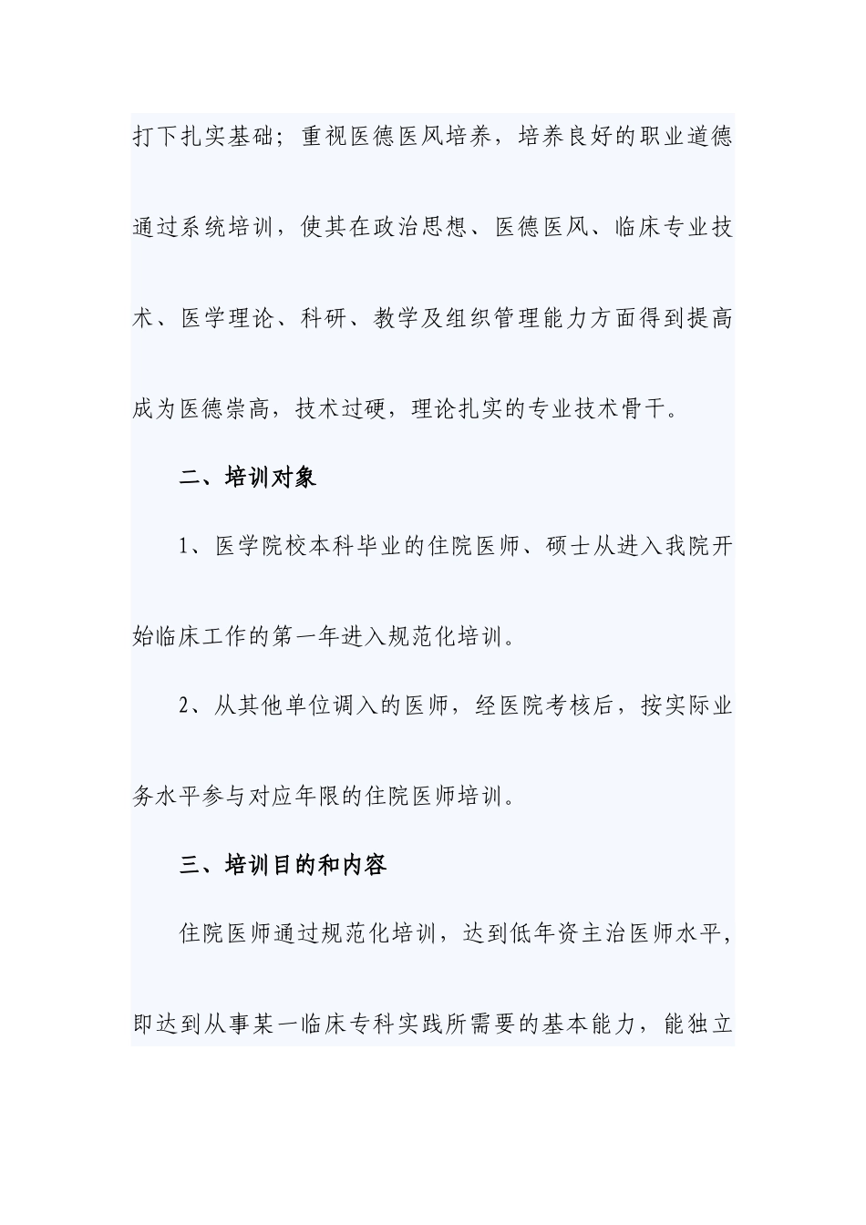 2025年临沭县人民医院住院医师规范化培训管理办法_第2页