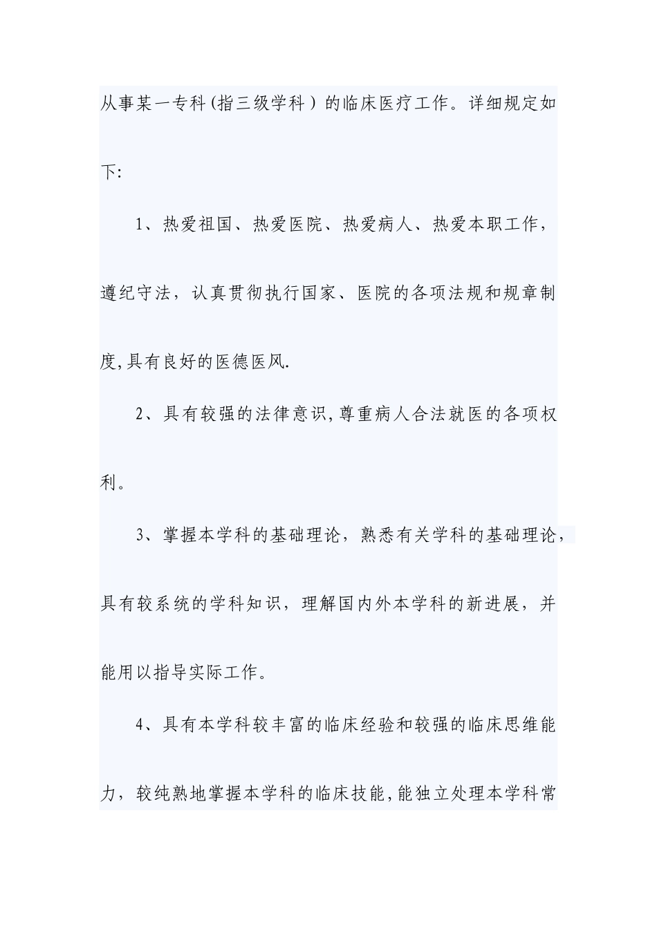 2025年临沭县人民医院住院医师规范化培训管理办法_第3页