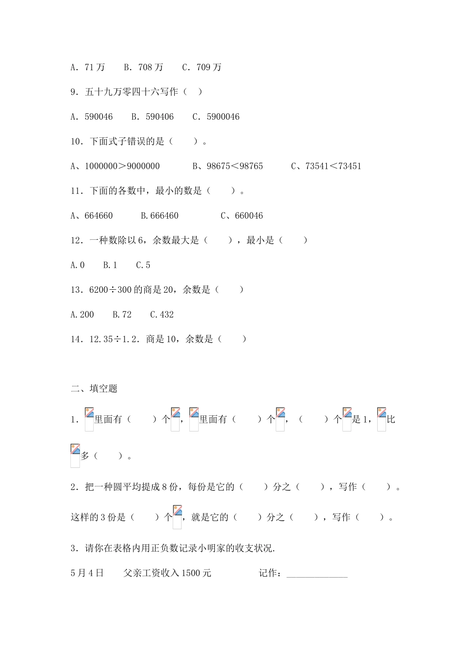 2025年小升初数学知识专项训练数的认识_第2页