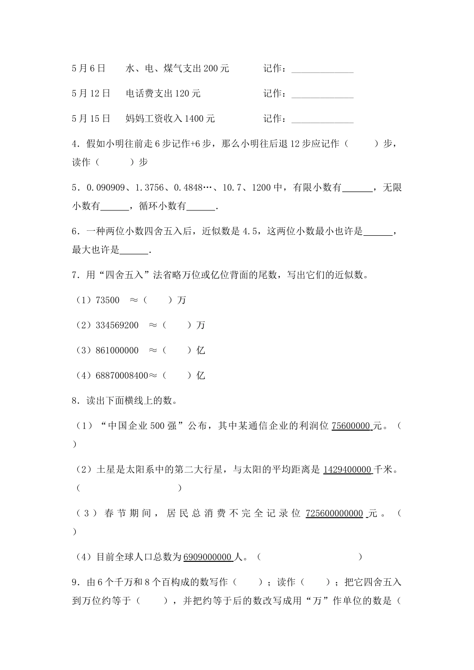 2025年小升初数学知识专项训练数的认识_第3页
