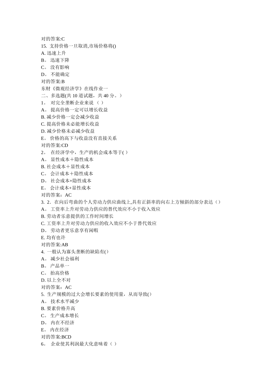 2025年东财微观经济学在线作业一答案_第3页