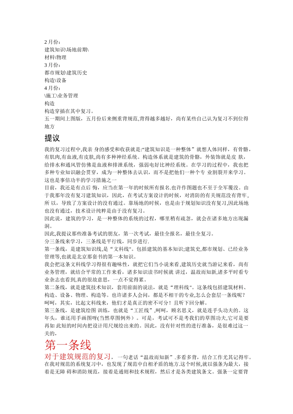 2025年一级注册建筑师考试通过的计划和经验_第1页