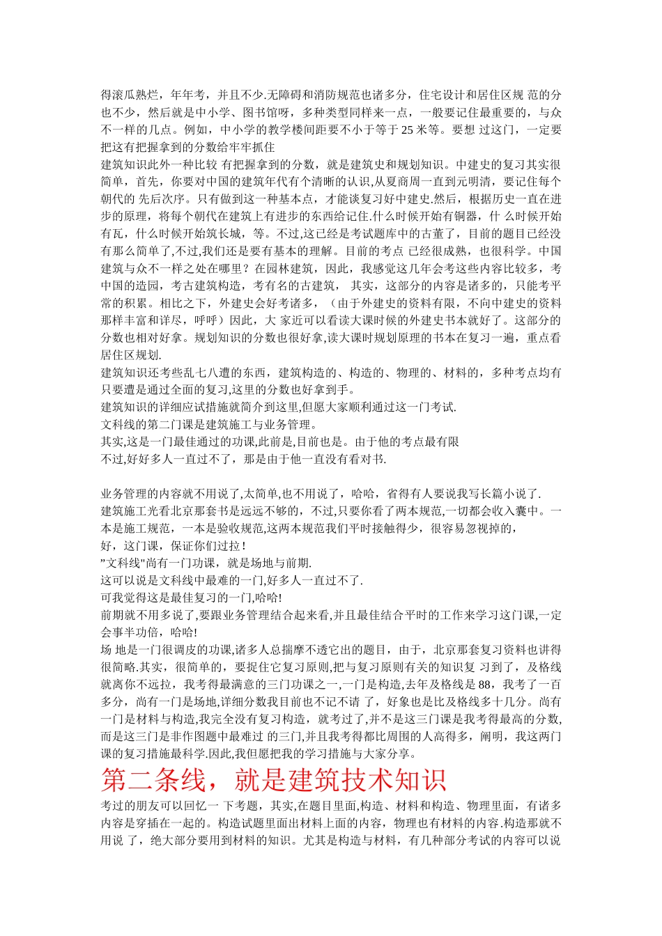 2025年一级注册建筑师考试通过的计划和经验_第2页
