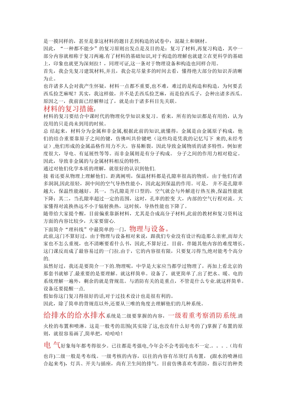 2025年一级注册建筑师考试通过的计划和经验_第3页