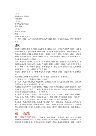 2025年一级注册建筑师考试通过的计划和经验