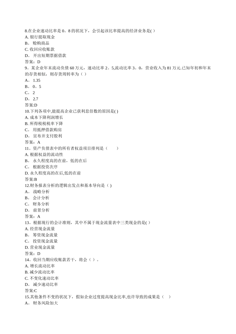 2025年东财学期财务分析在线作业13答案_第2页