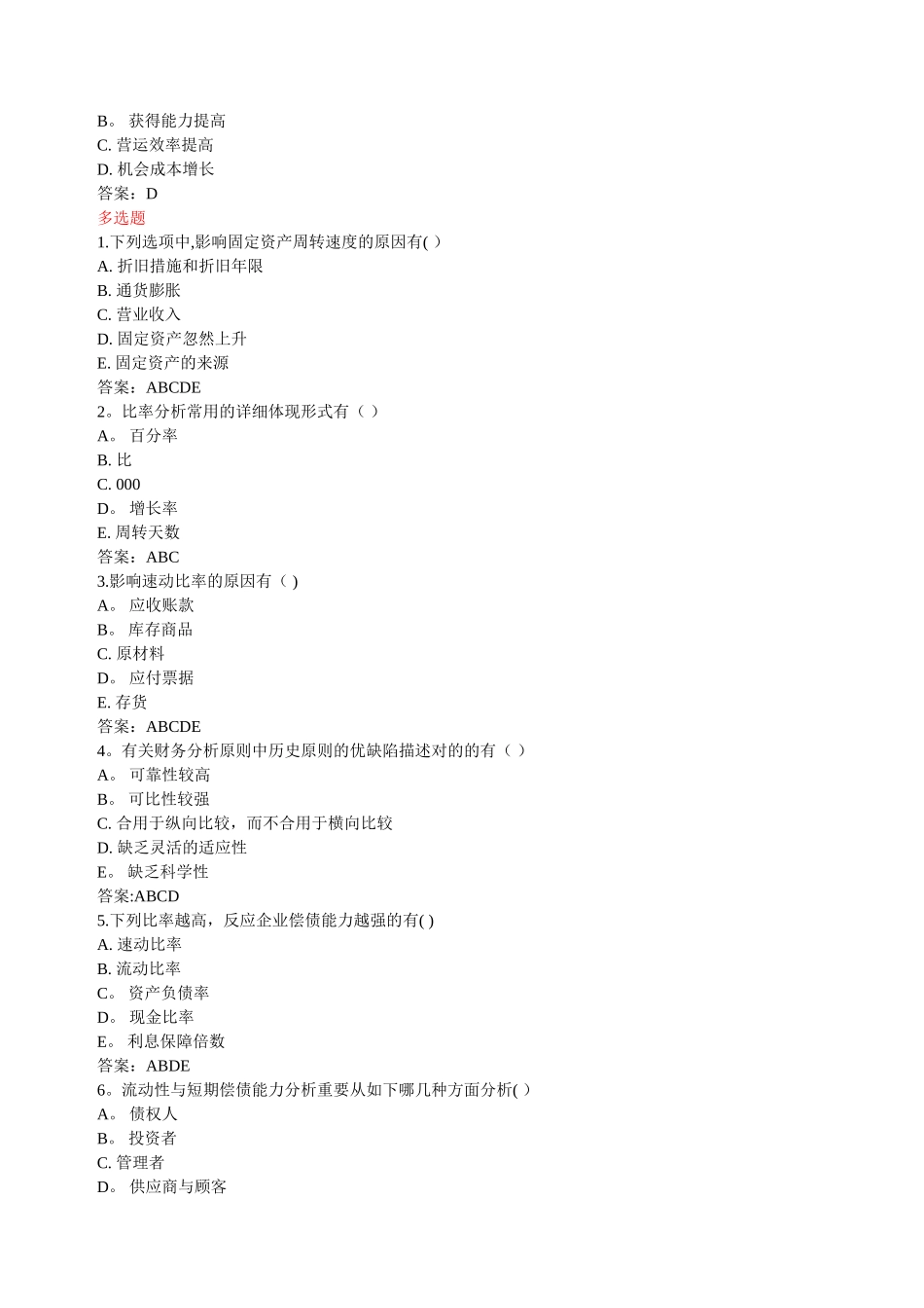 2025年东财学期财务分析在线作业13答案_第3页