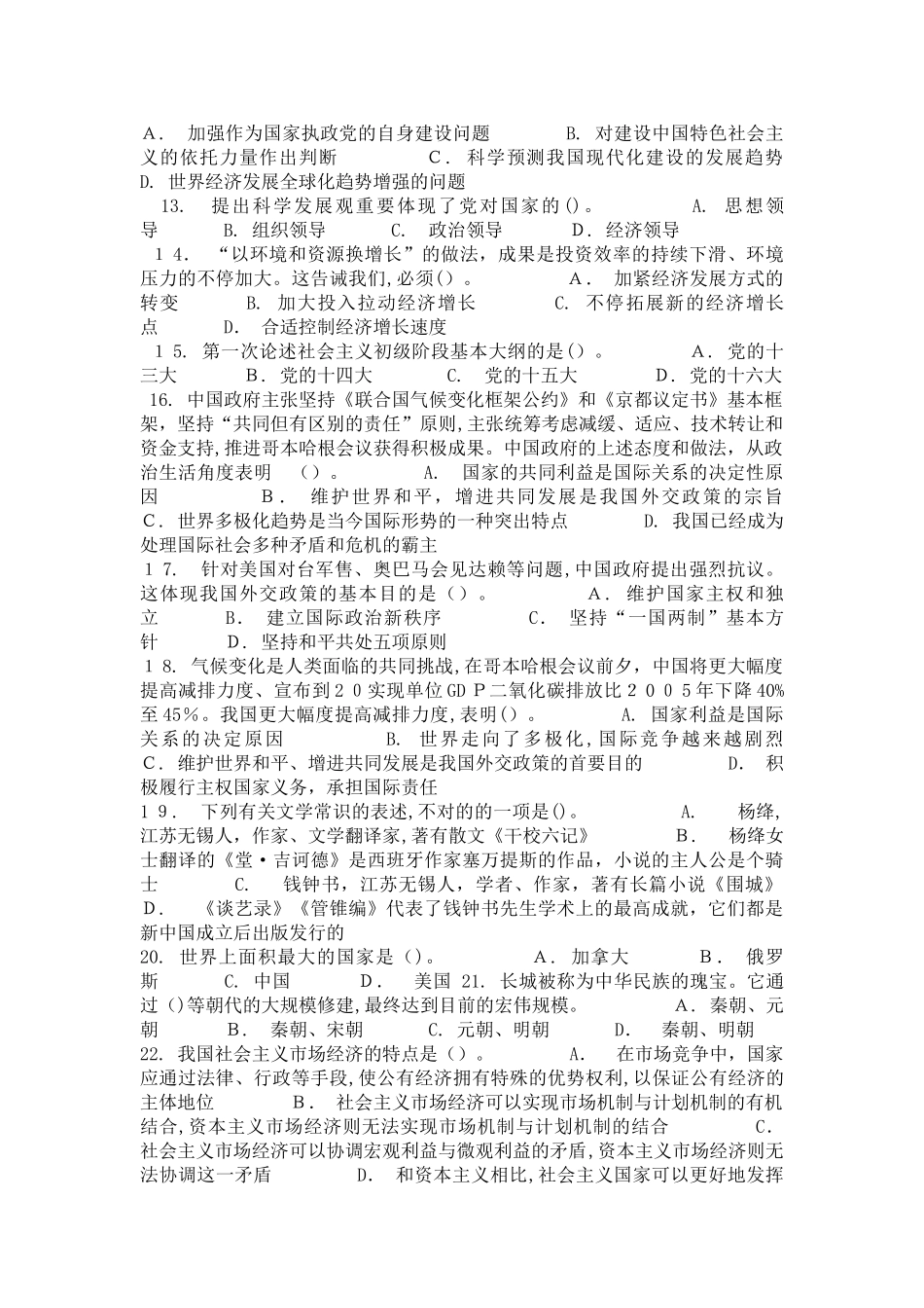 2025年浙江事业单位考试综合基础知识专家命题预测试卷及答案_第2页