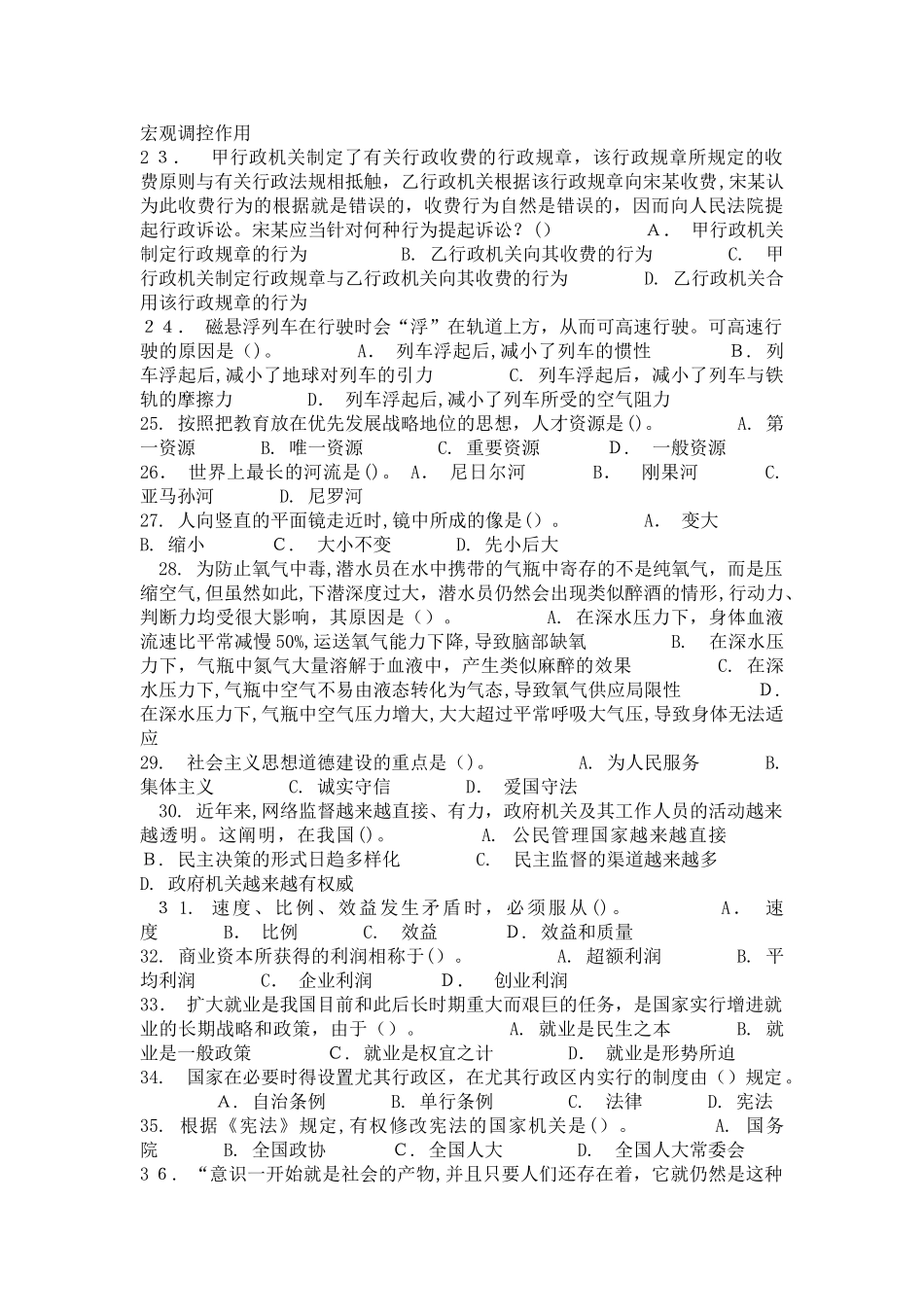 2025年浙江事业单位考试综合基础知识专家命题预测试卷及答案_第3页