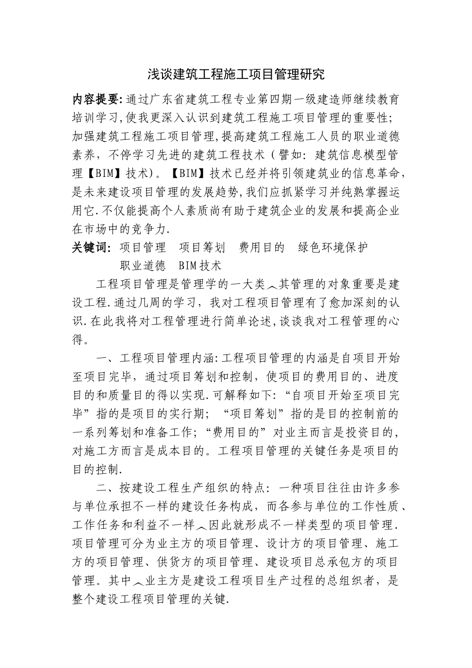 2025年一级建造师继续教育结业总结_第1页