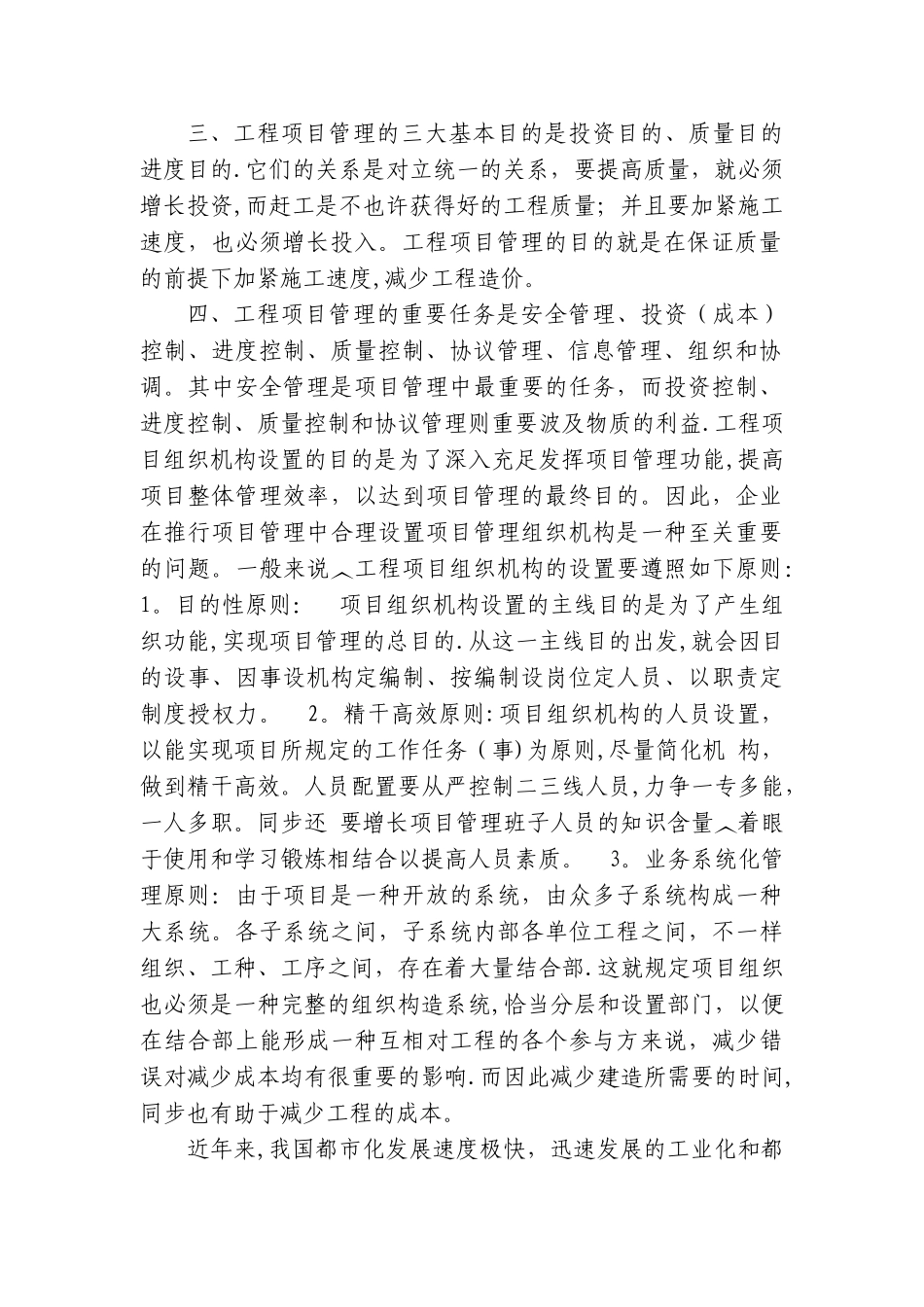 2025年一级建造师继续教育结业总结_第2页