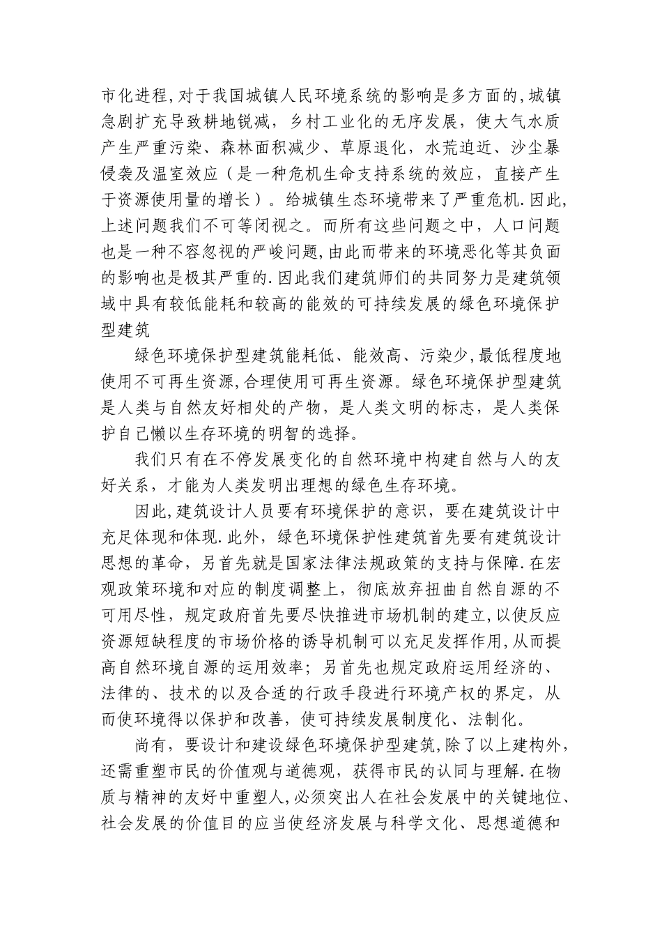 2025年一级建造师继续教育结业总结_第3页