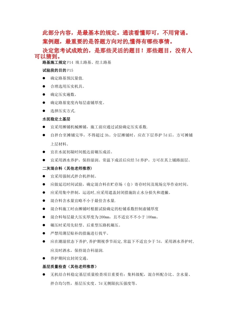 2025年一级建造师市政工程复习资料_第1页