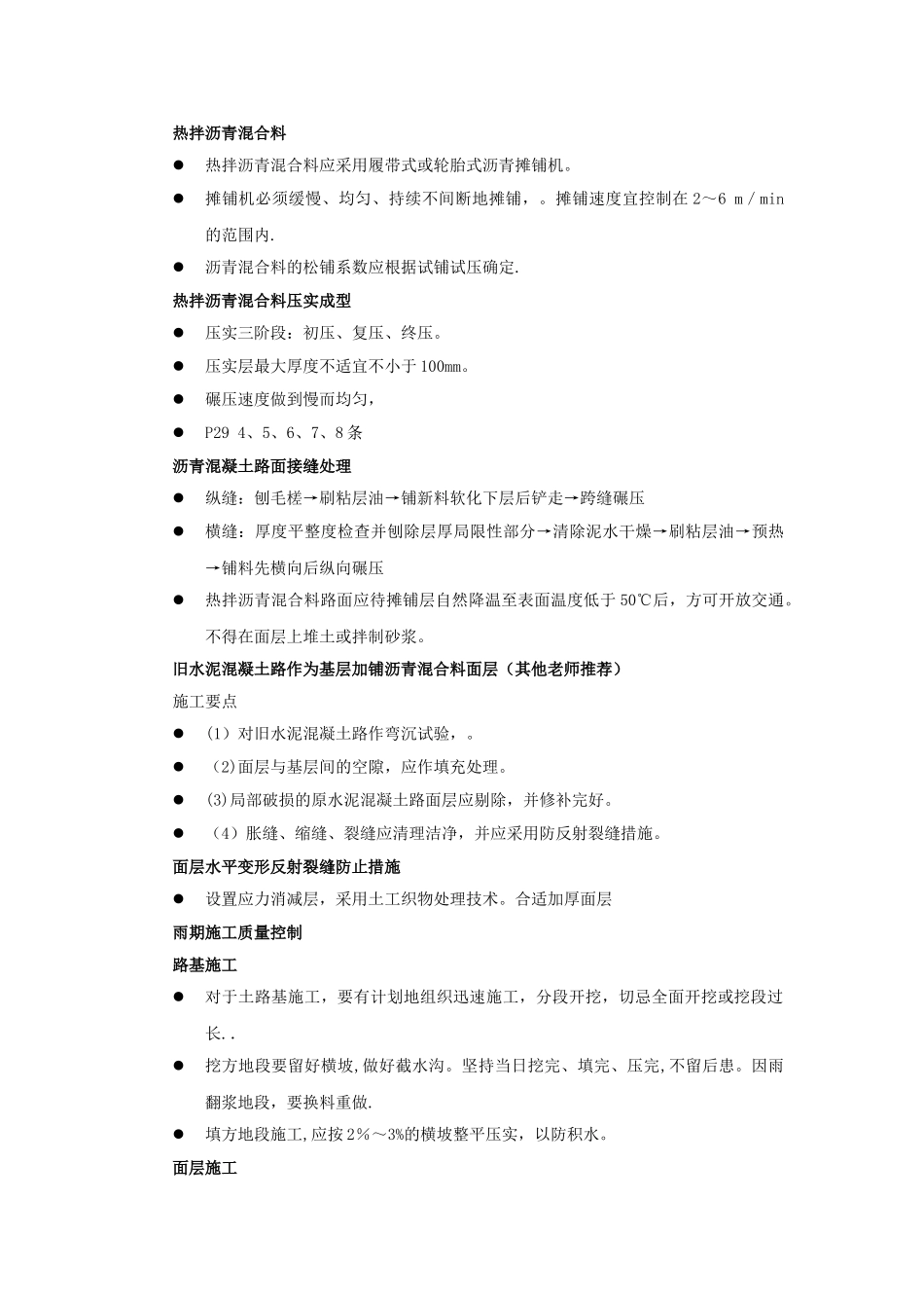 2025年一级建造师市政工程复习资料_第2页
