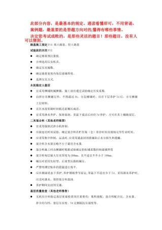 2025年一级建造师市政工程复习资料