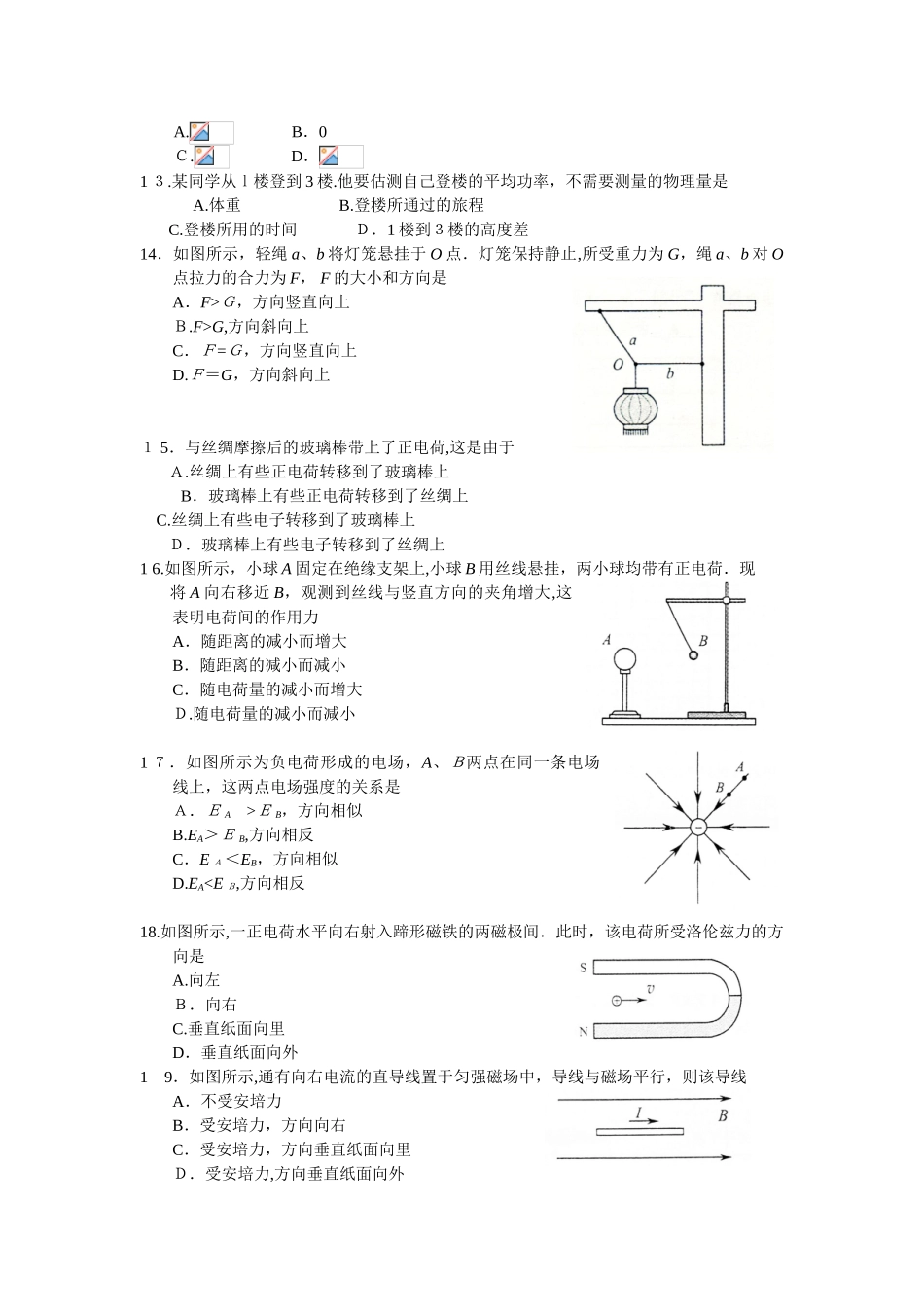 2025年江苏省普通高中学业水平测试必修科目物理试卷_第3页