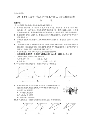 2025年江苏省普通高中学业水平测试必修科目物理试卷