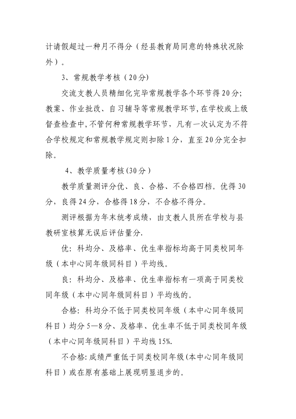 2025年交流教师考核方案_第2页