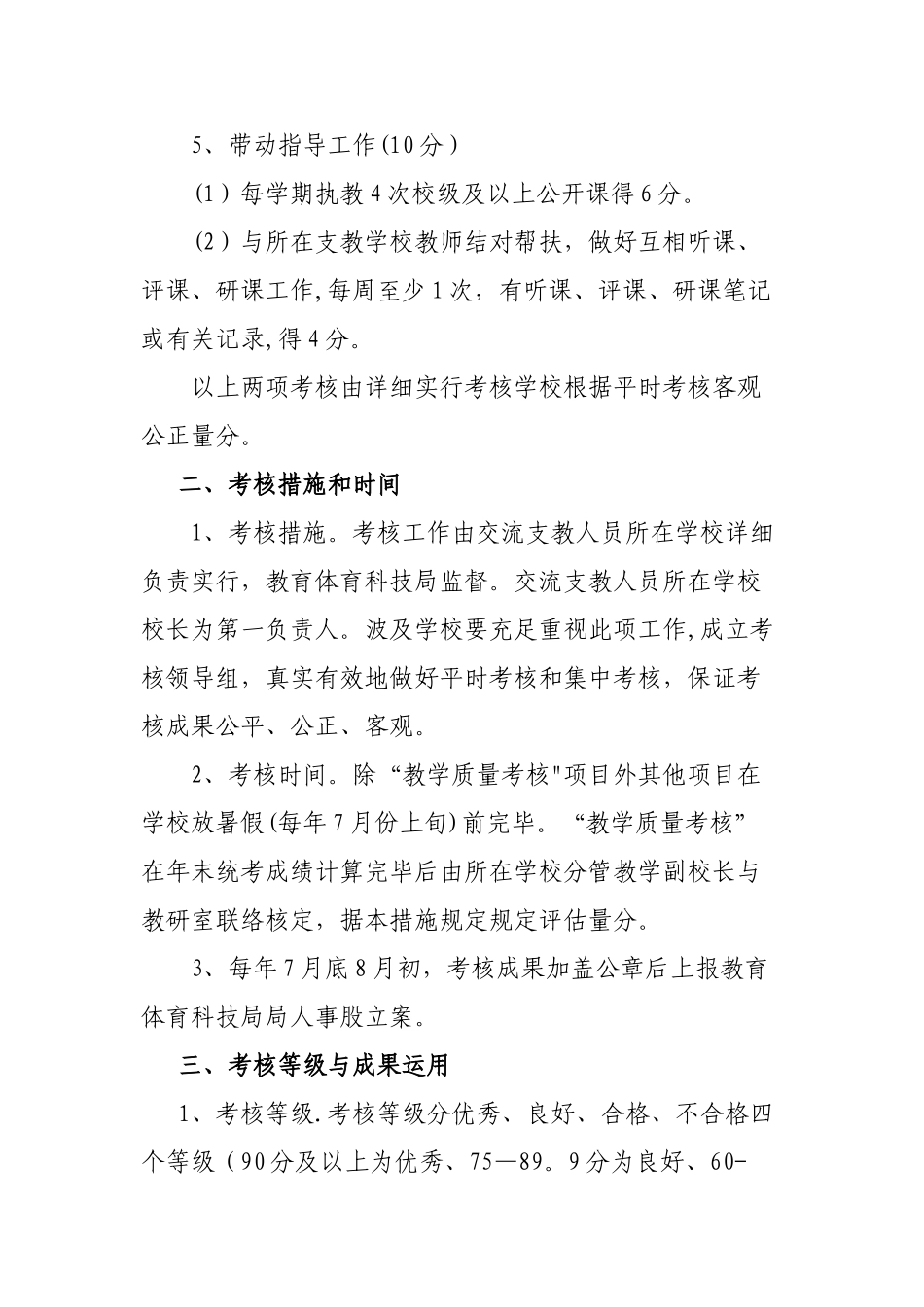 2025年交流教师考核方案_第3页