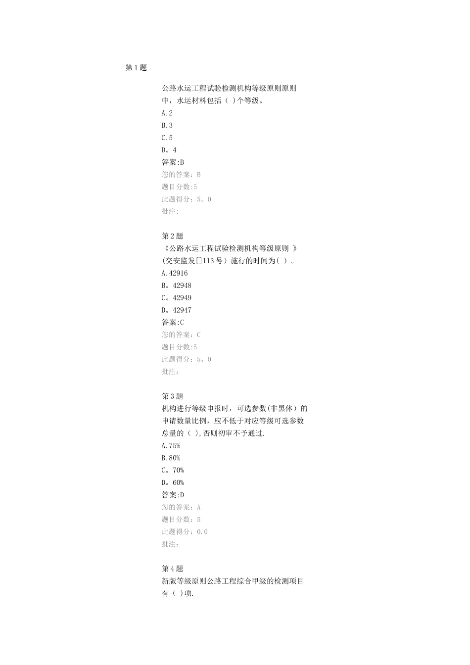 2025年公路水运工程试验检测机构等级标准解读继续教育答案_第1页