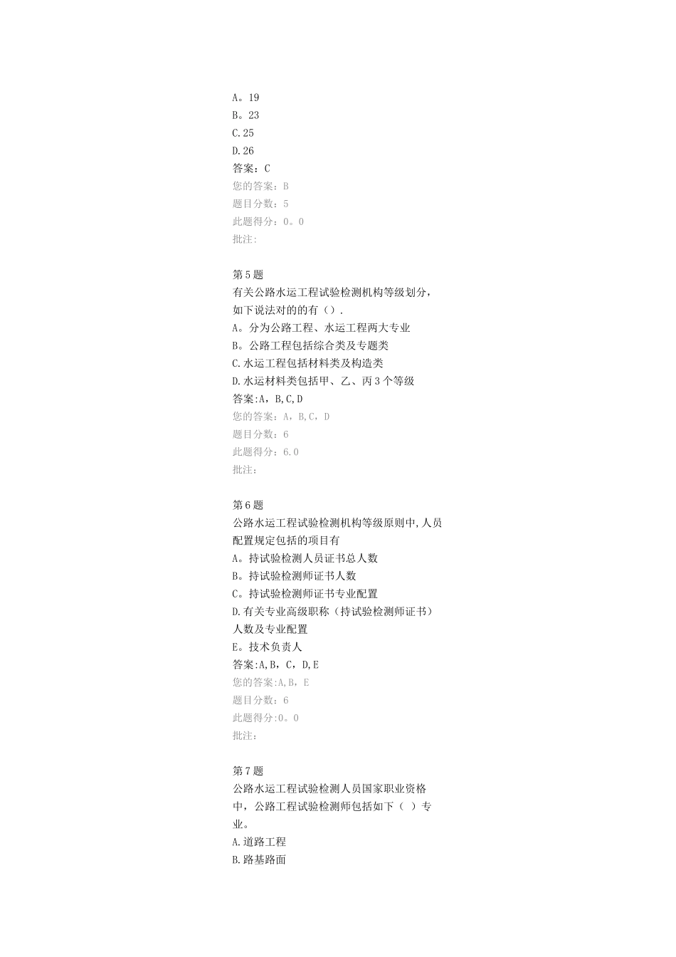 2025年公路水运工程试验检测机构等级标准解读继续教育答案_第2页