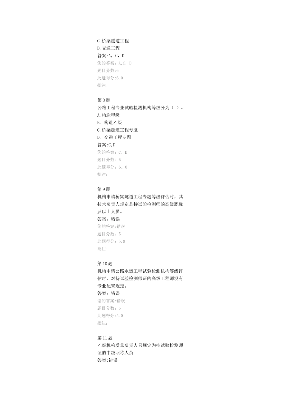 2025年公路水运工程试验检测机构等级标准解读继续教育答案_第3页