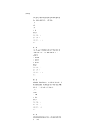 2025年公路水运工程试验检测机构等级标准解读继续教育答案