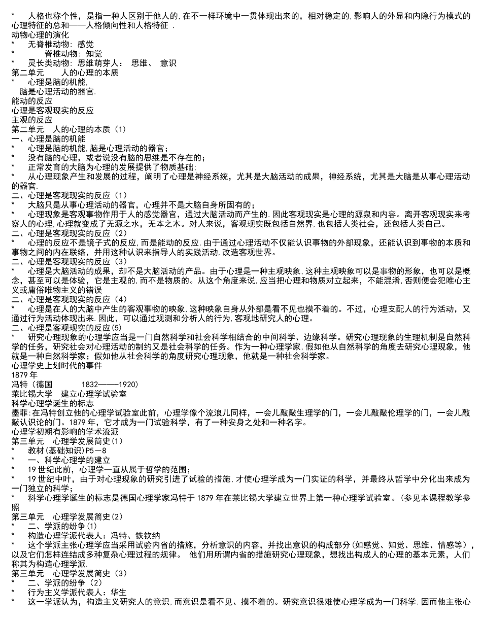 2025年三级心理咨询师基础知识合集_第2页