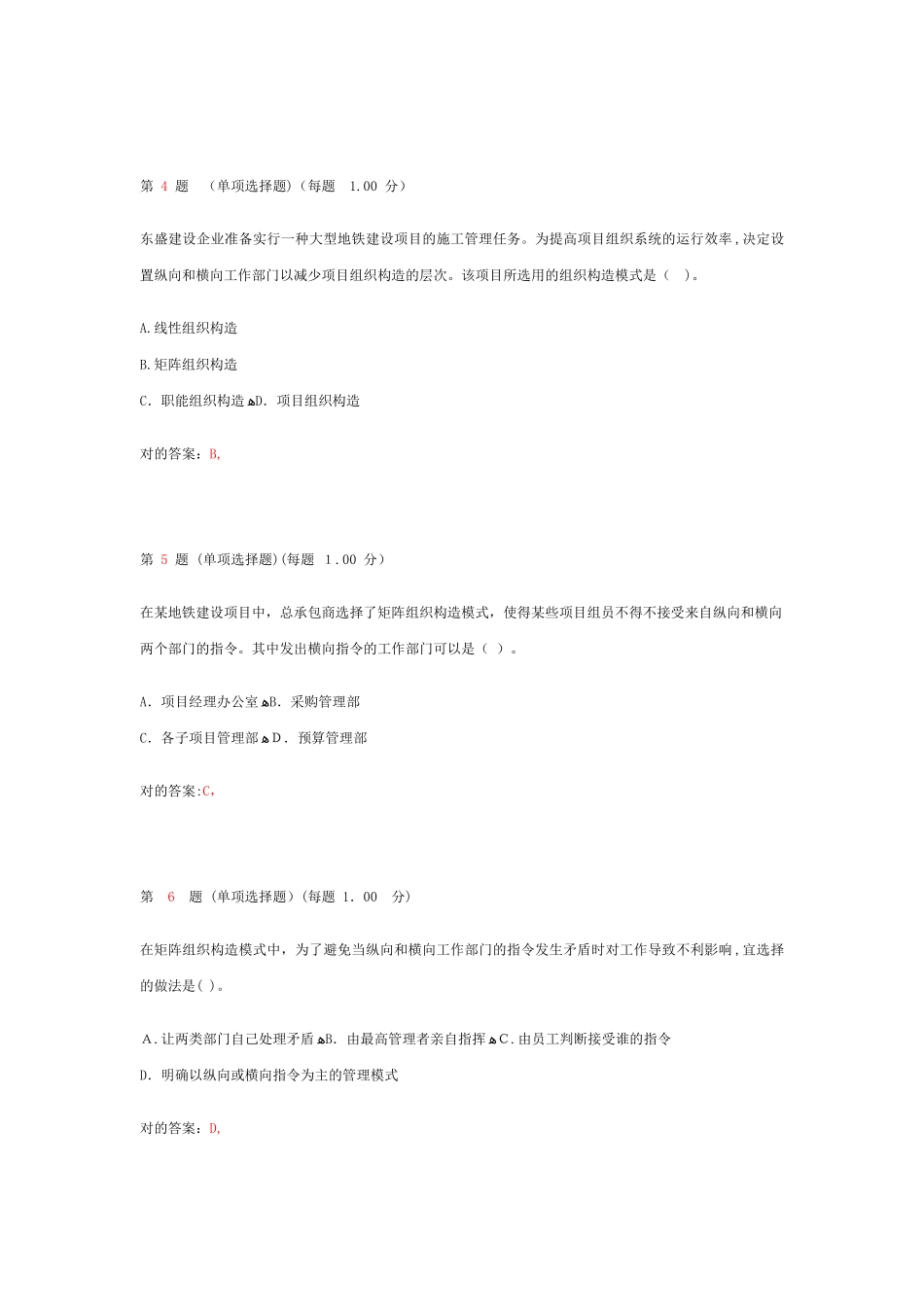 2025年二级建造师考试建设工程施工管理考前冲刺试卷第三部分_第2页