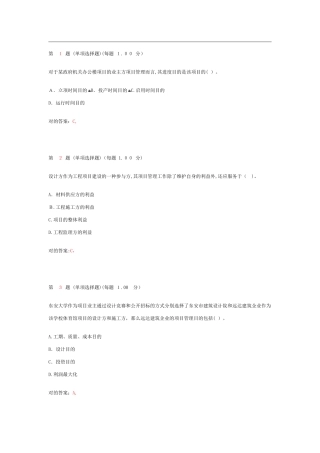 2025年二级建造师考试建设工程施工管理考前冲刺试卷第三部分