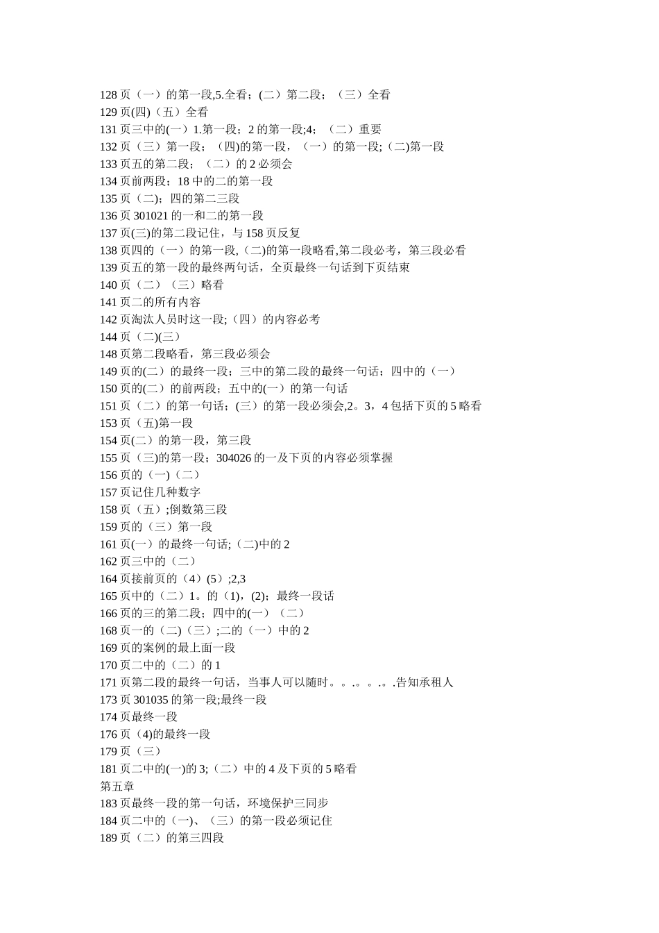 2025年一级建造师考试建筑工程法规及相关知识必考点_第3页